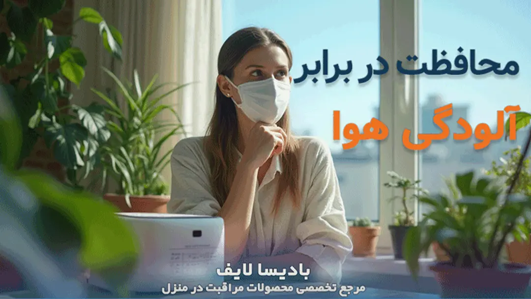 Protection against air pollution